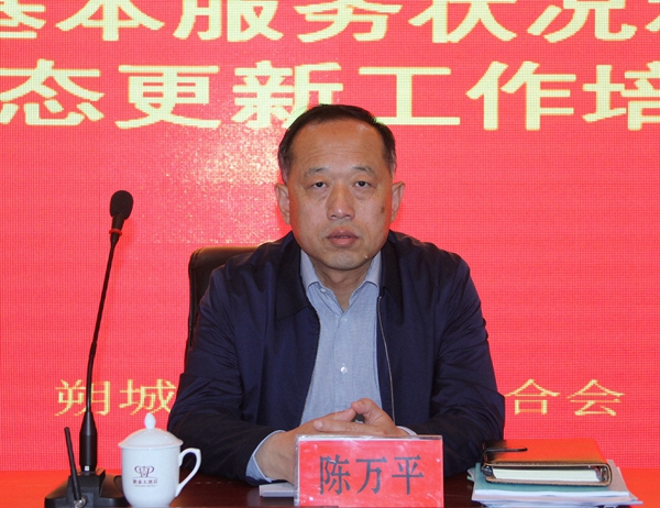 陈万平讲话
